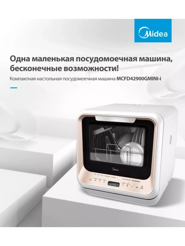 Мини посудомоечная машина настольная MCFD42900GMINI-i Wi-Fi