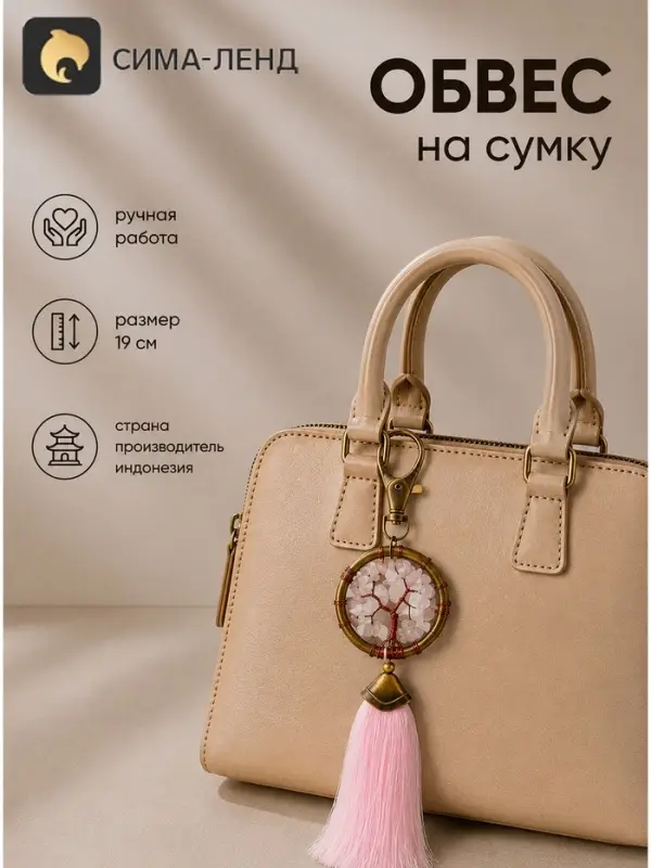 Брелок - обвес на сумку, ловец снов &laquo;Великое древо&raquo;, 19 см, нежно-розовый