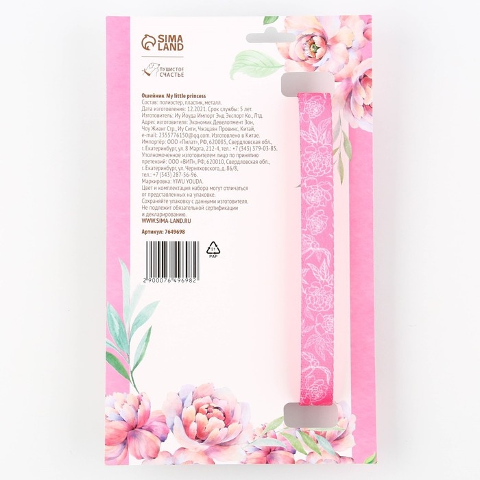 Ошейник My littlle princess, застёжка - фастекс, 2 см 25-40 см Ошейник My littlle princess, застёжка - фастекс, 2 см 25-40 см