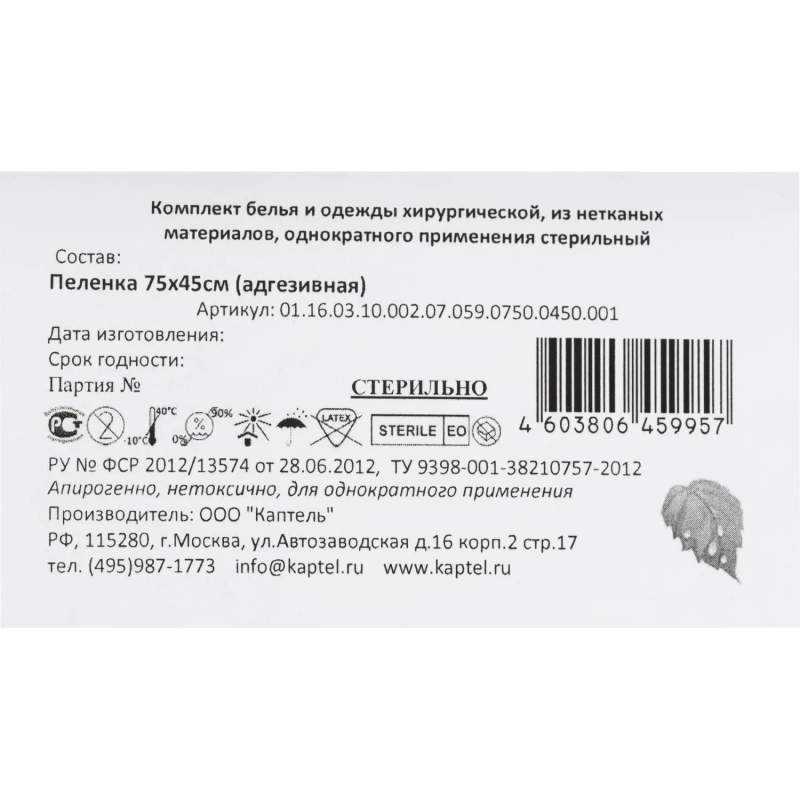 Простыня стерил. 75х45см, с адгез.краем, пл.59, 1шт./уп