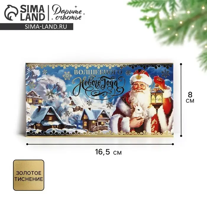 Конверт для денег &laquo;С Новым годом&raquo;, Дед Мороз, тиснение, 16.5 х 8 см