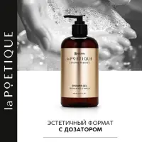 Гель для душа парфюмированный, аромат сандал и ваниль, 500 мл, laPOETIQUE