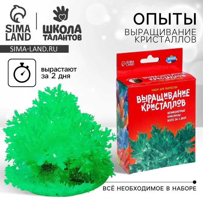 Выращивание кристаллов &laquo;Опыты. Лучистый кристалл&raquo;, цвет зелёный
