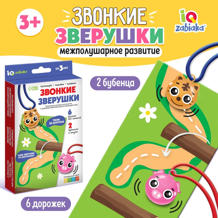 Развивающий набор «Звонкие зверушки», межполушарное развитие, проведи по дорожке