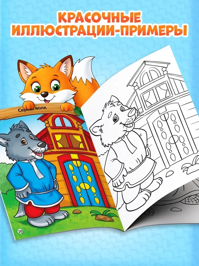 Раскраска детская &laquo;Сказочные герои&raquo;, 12 стр.