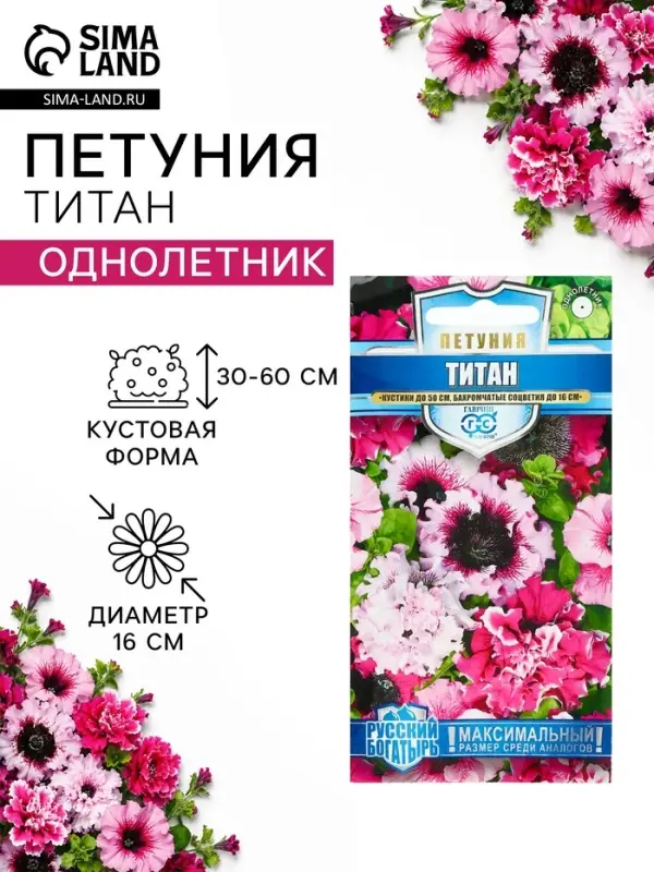Семена цветов Петуния &laquo;Титан&raquo;, бахромчатая, смесь, 7 шт., &laquo;Гавриш&raquo;