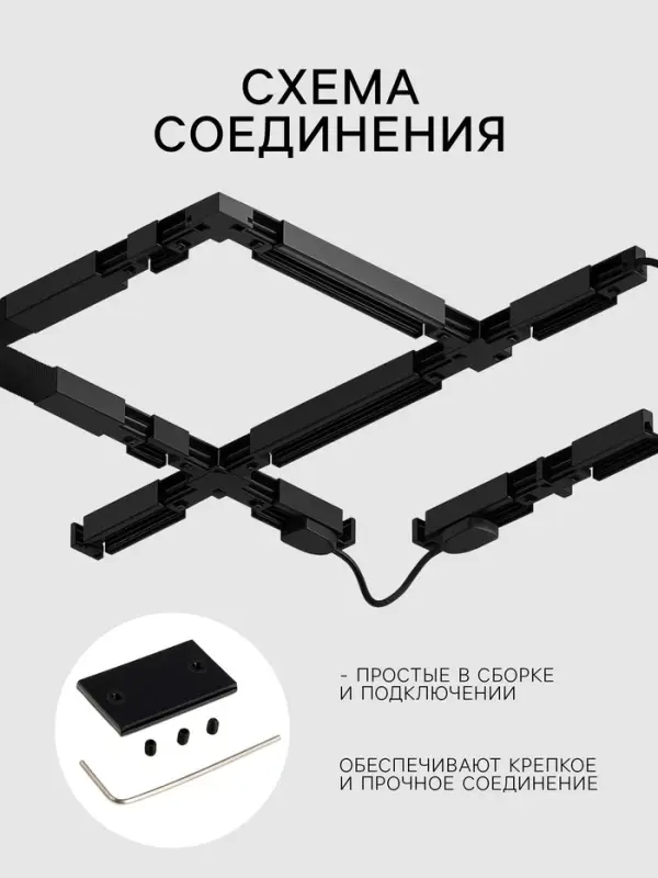 Коннектор односторонний для шинопровода, серия Flat, чёрный