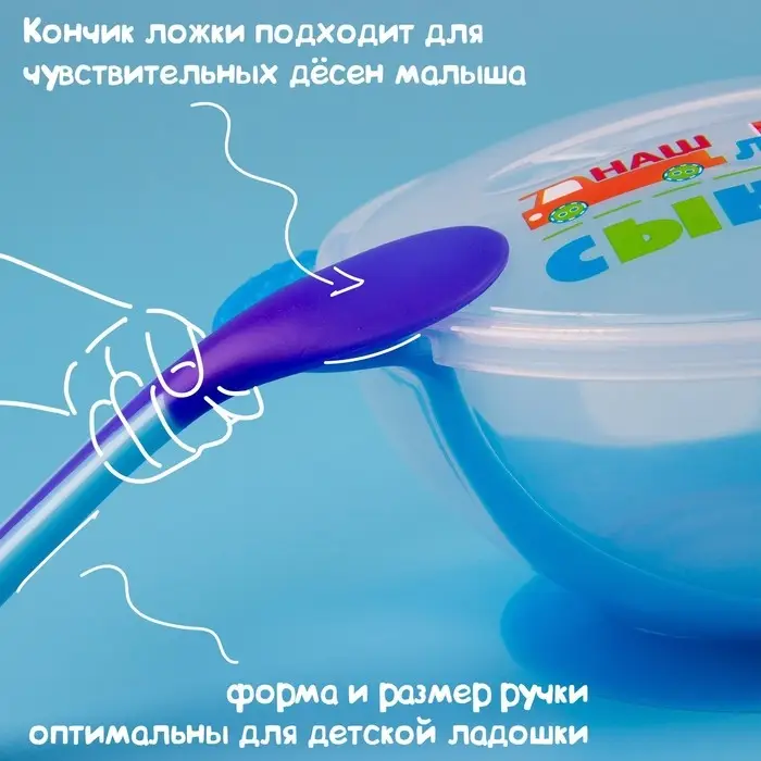 Детская посуда в наборе &laquo;Наш любимый сыночек&raquo;, миска 350 мл на присоске, крышка, ложка, голубая