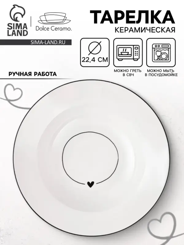 Тарелка суповая керамическая &laquo;С любовью&raquo;, d=22.4 см, ручная работа