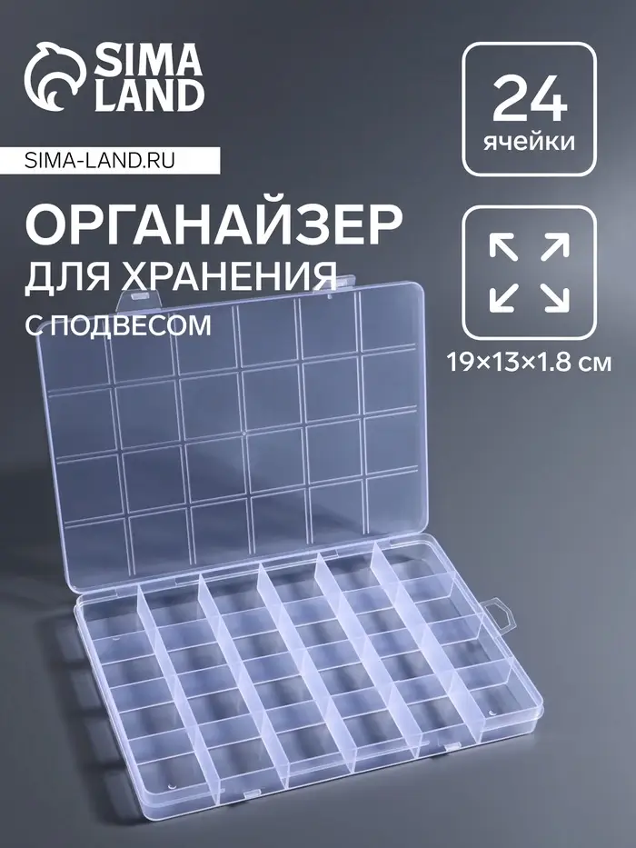 Органайзер для хранения мелочей, 24 ячейки, 19&times;13&times;1.8 см, прозрачный