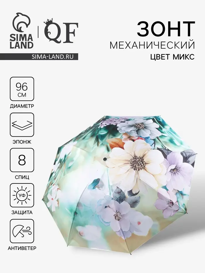 Зонт механический &laquo;Лепесток&raquo;, эпонж, 4 сложения, 8 спиц, R=48/56 см, d=96 см, МИКС