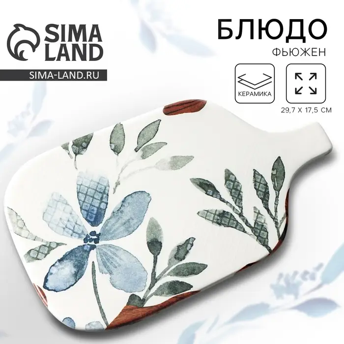 Блюдо керамическое &laquo;Фьюжен&raquo;, 29.7&times;17.5 см, Dolce Ceramo