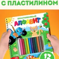 Книга &laquo;Пластилиновый алфавит. Синий трактор&raquo;, 34 стр. + 12 цветов пластилина