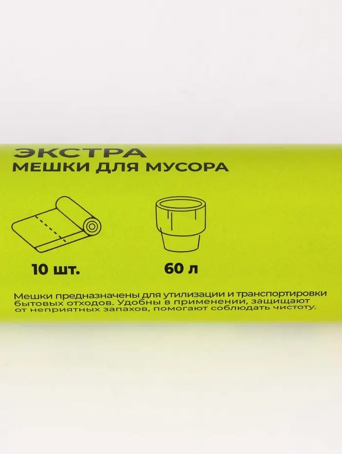Мешки для мусора с завязками Доляна &laquo;Экстра&raquo;, 60 л, 25 мкм, 60&times;70 см, ПВД, 10 шт., чёрные