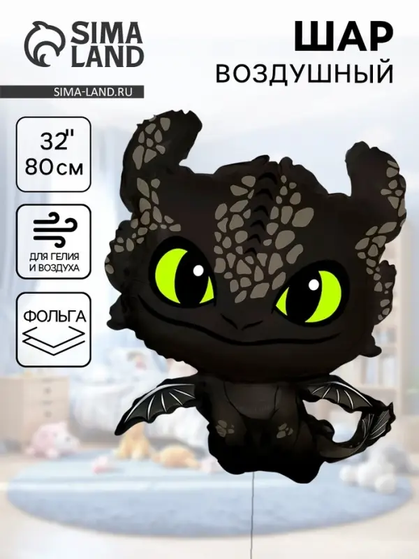 Воздушный шар фольгированный 32" &laquo;Дракон&raquo;