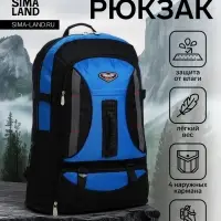 Рюкзак туристический 37 л, с увеличением, с карманами, синий