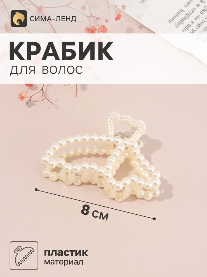 Крабик для волос &laquo;Белинда&raquo; бабочка, 8&times;5 см, белый
