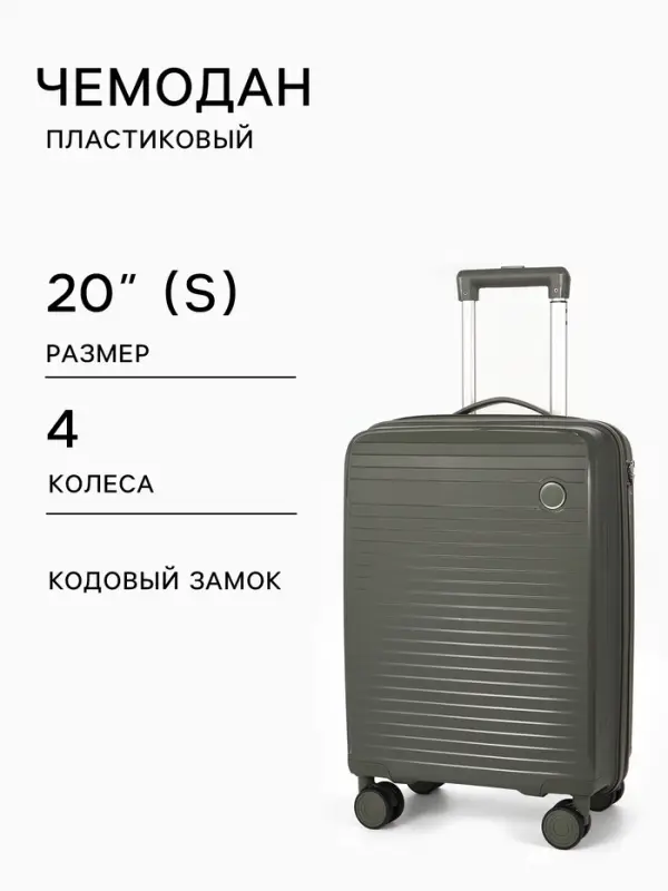 Чемодан на колёсах, 20", кодовый замок, 36&times;20&times;54 см, хаки