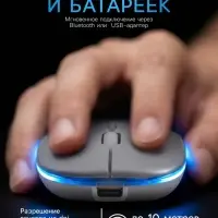 Мышь MB-2.4 беспроводная, оптическая, подсветка, 800-1600 dpi, USB, Bluetooth, серебристая