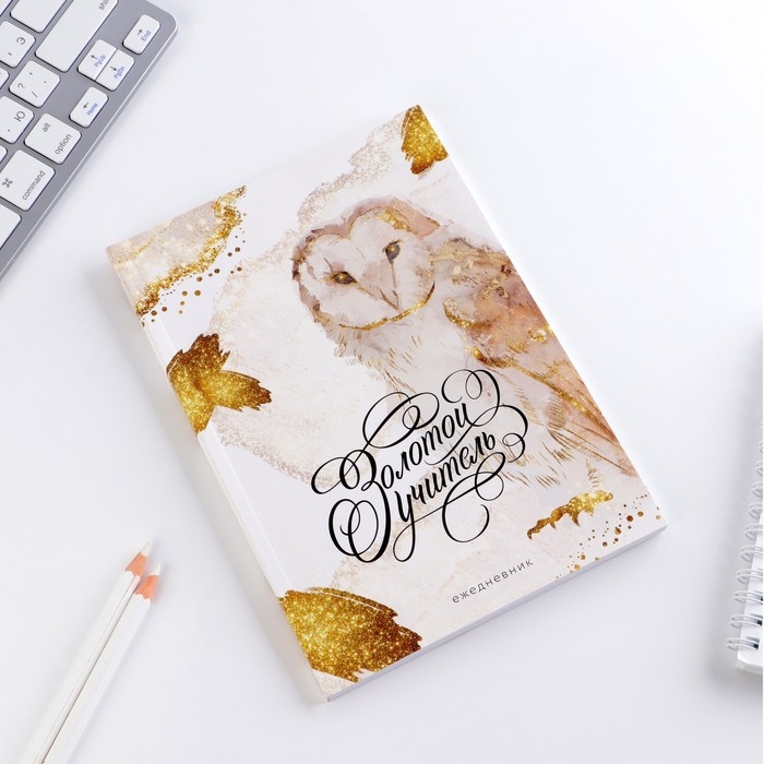 Ежедневник в мягкой обложке &laquo;Учителю: Золотой учитель&raquo;, формат А5, 80 листов