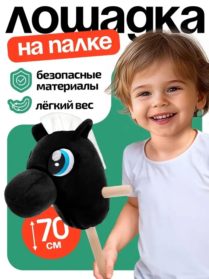 Мягкая игрушка ZABIAKA &laquo;Конь-скакун&raquo;, на палке, МИКС, чёрная