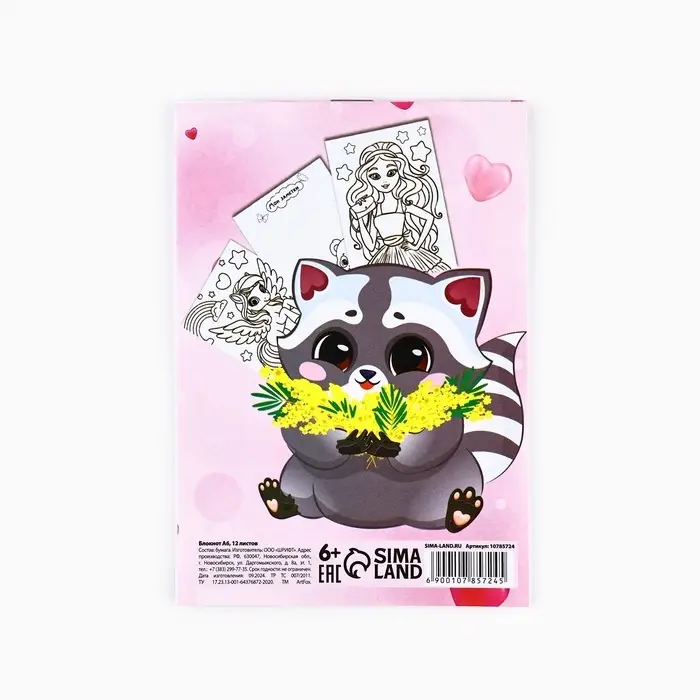 Блокнот раскраска А6, 12 л. «С 8 марта»