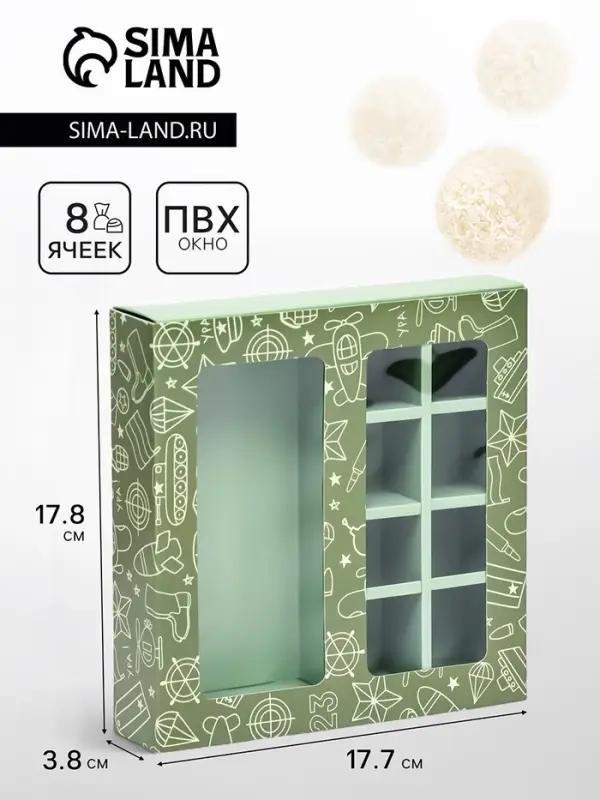 Коробка для 8 конфет шоколад, с окном, &laquo;Военный стиль&raquo; 17.7&times;17.8&times;3.8 см