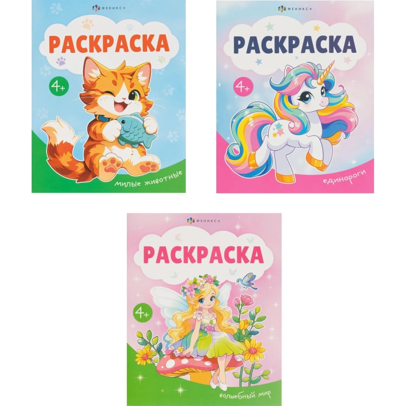 Раскраска книжка для детей Раскраска А5 3шт/уп, в ас-те, 74949