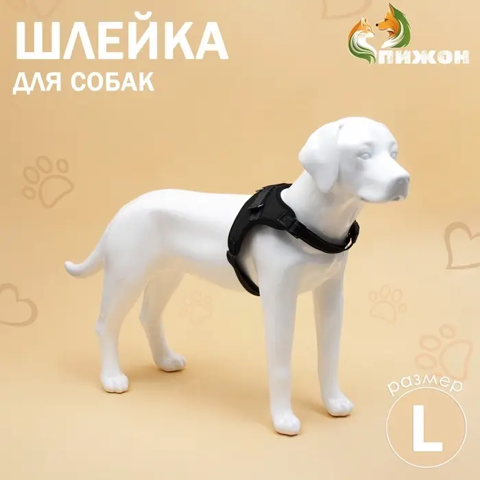 Шлейка К7, размер L, ОГ 64-86 см, вес 18-27.5 кг, мягкая, светоотражающая, чёрная