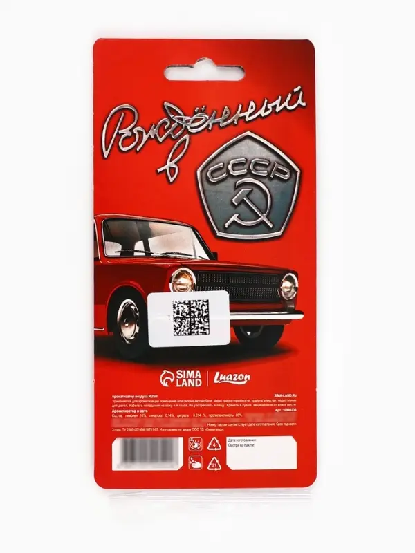 Ароматизатор в машину бумажный &laquo;Рождённый в СССР&raquo;, аромат антитабак, 7.4&times;16.9 см