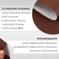 Искусственная кожа, с клеевой основой, 137 × 50 см, 0,5 мм, цвет коричневый