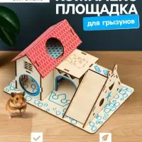 Комплекс-площадка для грызунов, 19&times;14 см, 2 домика и горка, фанера