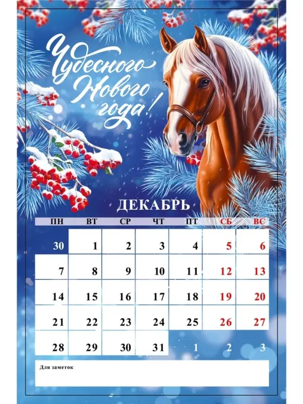 Календарь на ригеле «С новым годом 2026» Календарь на ригеле «С новым годом 2026»