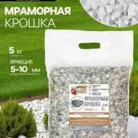 Мраморная крошка &laquo;Рецепты Дедушки Никиты&raquo;, серая, фр 5-10 мм, 5 кг