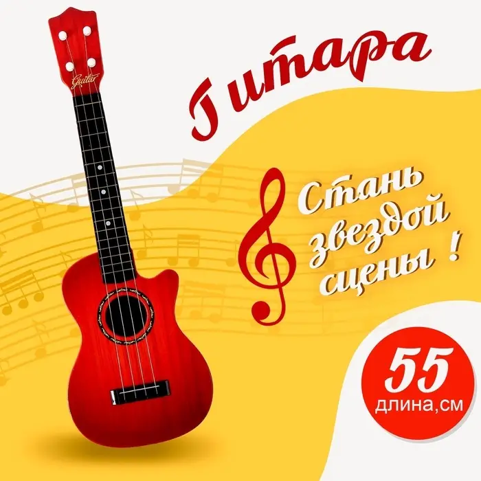 Игрушка музыкальная гитара &laquo;Классическая&raquo;, МИКС