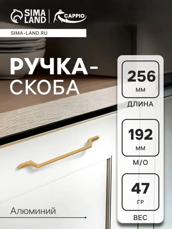 Ручка-скоба CAPPIO PC199, м/о 192 мм, цвет золото