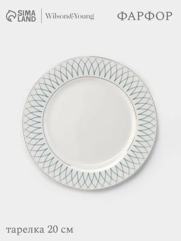 Тарелка WY Royal bird, d=20 см, фарфор, белая