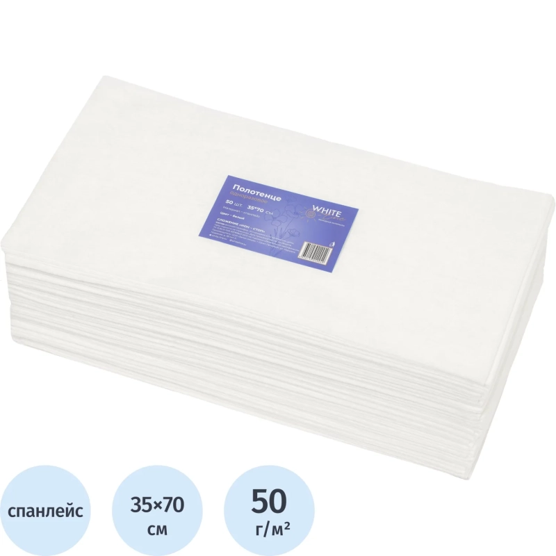 Салфетка спанлейс 35x70 см, белый, пл.50, 50шт/уп, 10253(0049)
