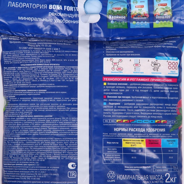 Удобрение комплексное Бона Форте с микроэлементами для винограда, 2 кг Удобрение комплексное Бона Форте с микроэлементами для винограда, 2 кг