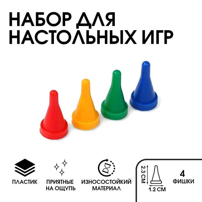Фишки для настольных игр, набор 4 шт., фишка 2.3×1.2 см