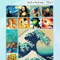 Алмазная мозаика 12 в 1 &laquo;Шедевры искусства&raquo;, 14.5&times;14.5 см