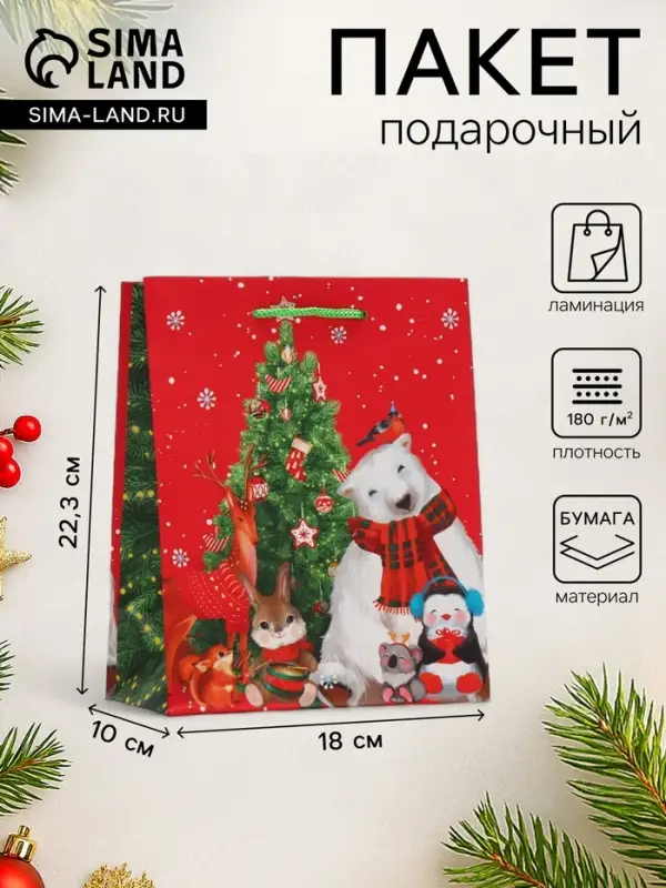 Пакет подарочный новогодний &laquo;Зверята&raquo;, 18&times;22.3&times;10 см