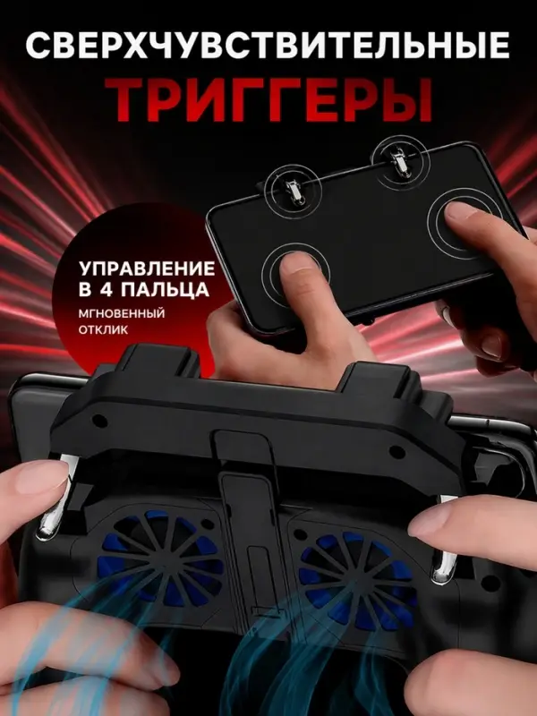 Геймпад для телефона с кулером и аккумулятором 5000 mAh, с подсветкой, 2 режима охлаждения