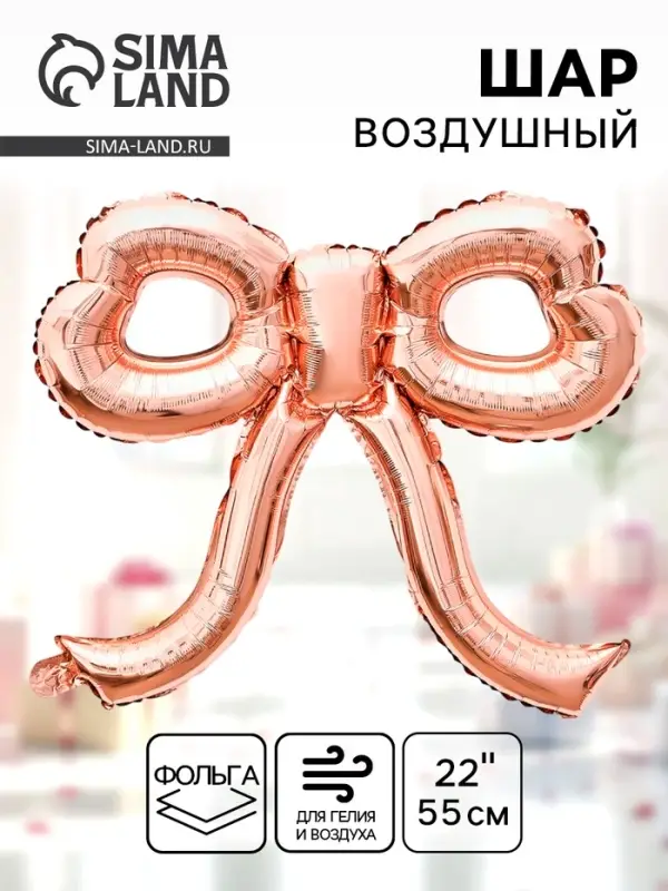 Воздушный шар фольгированный 22" &laquo;Бант&raquo;, розовое - золото
