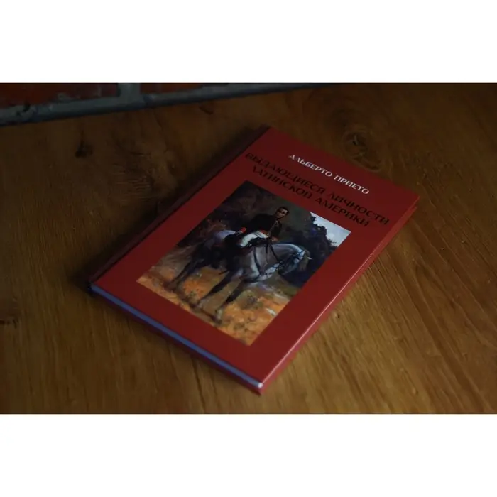 Выдающиеся личности латинской Америки, Альберто Прието