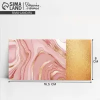 Конверт для денег «Розовый мрамор», 16,5 × 8 см