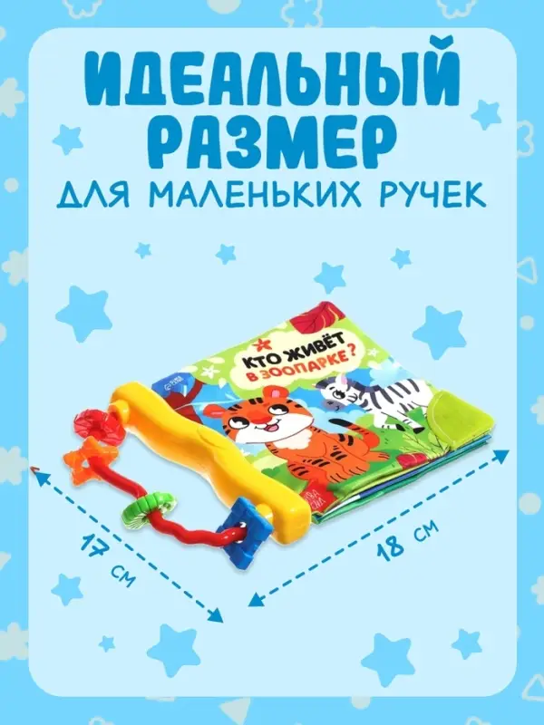 Книжка-шуршалка с погремушкой &laquo;Кто живёт в зоопарке?&raquo;, 8 стр.