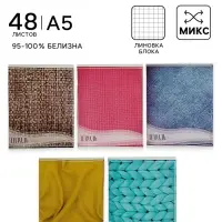 Тетрадь 48 листов в клетку, Calligrata &laquo;Фактура-1&raquo;, МИКС