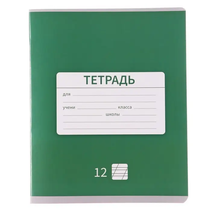 Тетрадь 12 листов в косую линейку, Calligrata &laquo;Однотонная. Школьная&raquo;, обложка мелованная бумага, МИКС