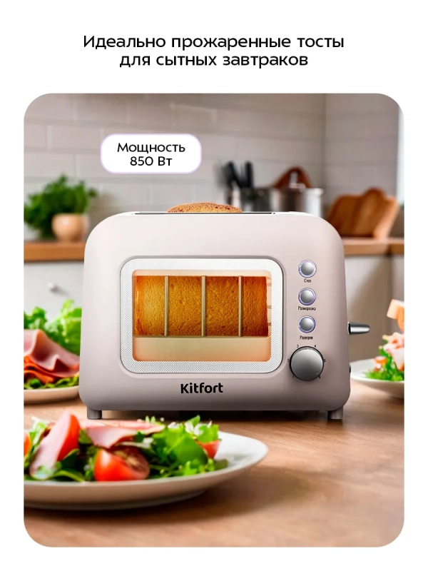Тостер для хлеба с поддоном для крошек КТ-6413 - 850 Вт